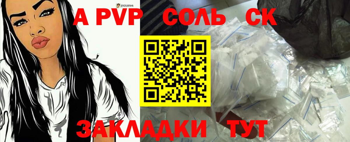 A-PVP Crystall Александров
