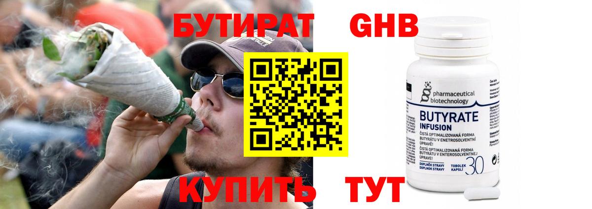 Бутират 1.4BDO  Вход с VPN  Александров 