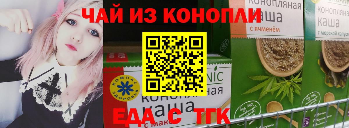 Еда ТГК марихуана Александров