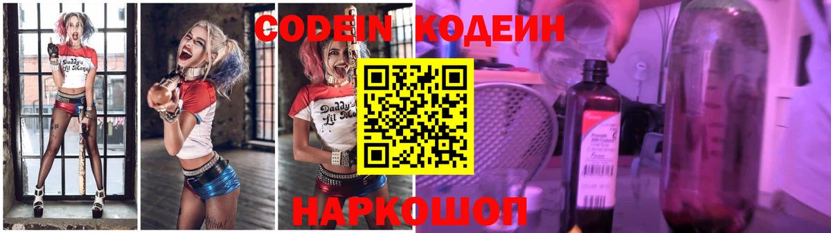 Кодеиновый сироп Lean напиток Lean (лин) Александров