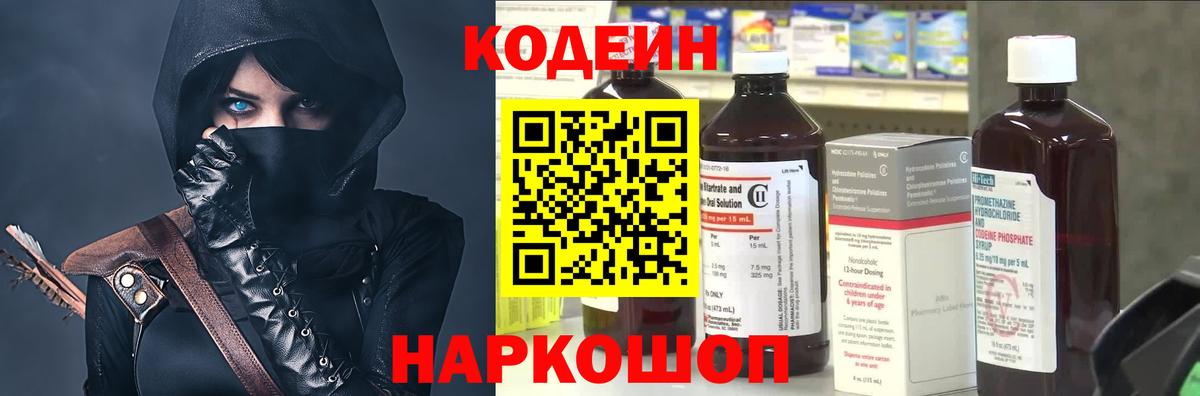 Александров  Кодеин напиток Lean (лин)  Вход с VPN 