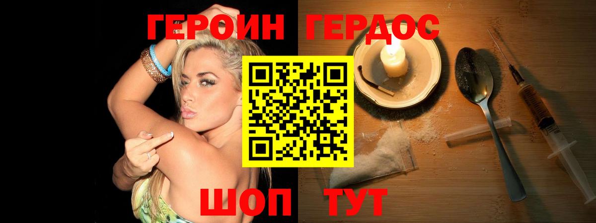 Героин хмурый Александров