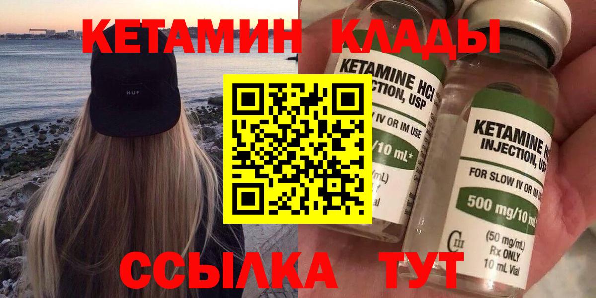 Александров  КЕТАМИН VHQ  Вход с VPN 