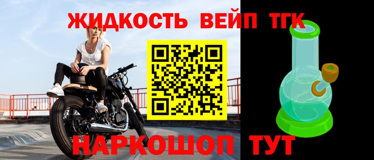 ТГК жижа  Вход с VPN  Александров 